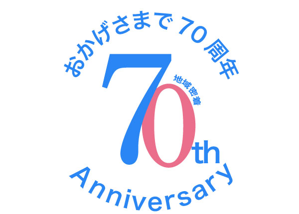 創業70年以上